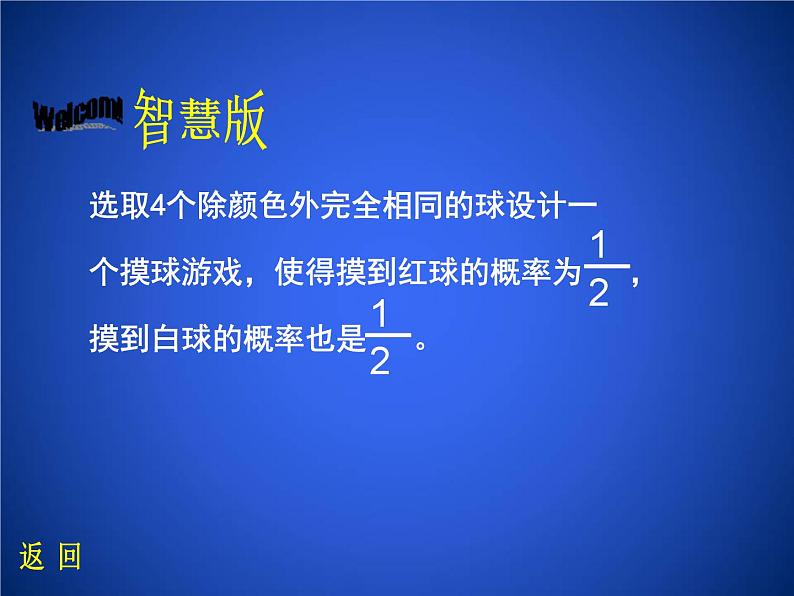 2023年初中数学北师大版七下课件：第六章 6. 3等可能事件的概率（第2课时）第7页