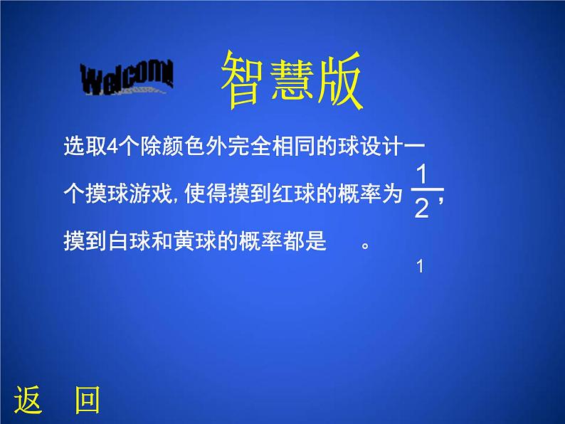 2023年初中数学北师大版七下课件：第六章 6. 3等可能事件的概率（第2课时）第8页