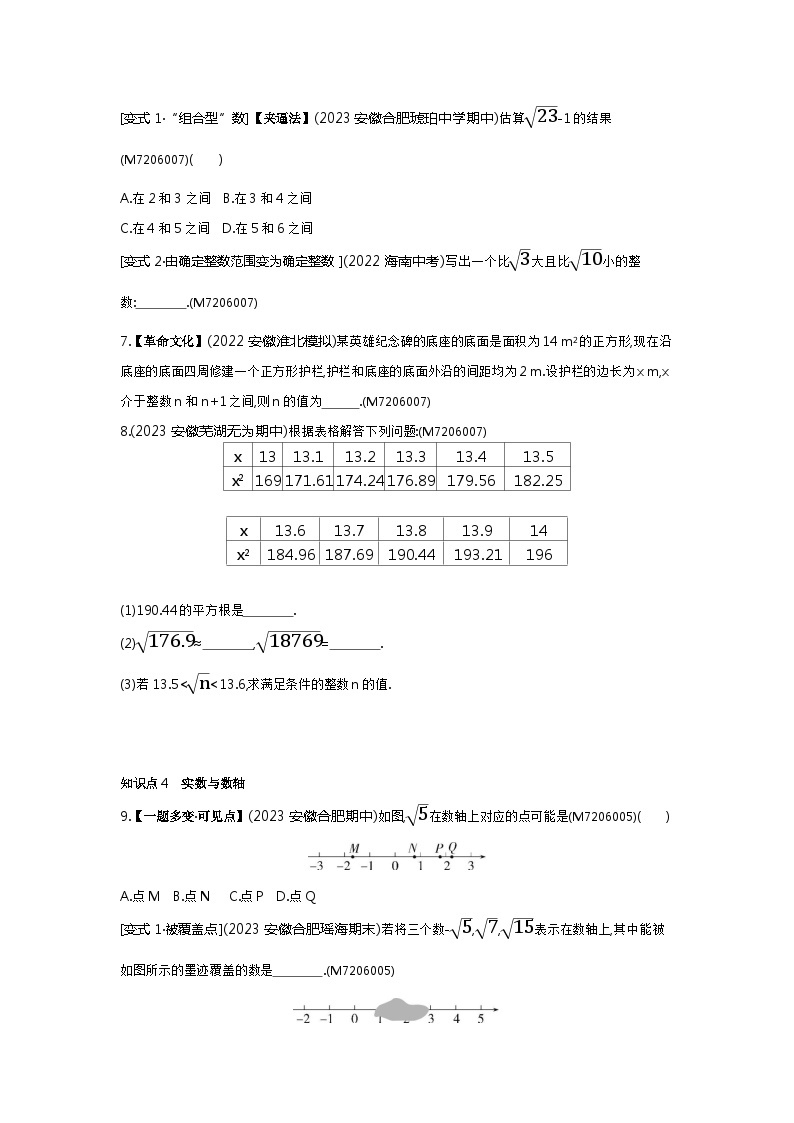 6.2　实数——2024年沪科版数学七年级下册精品同步练习02