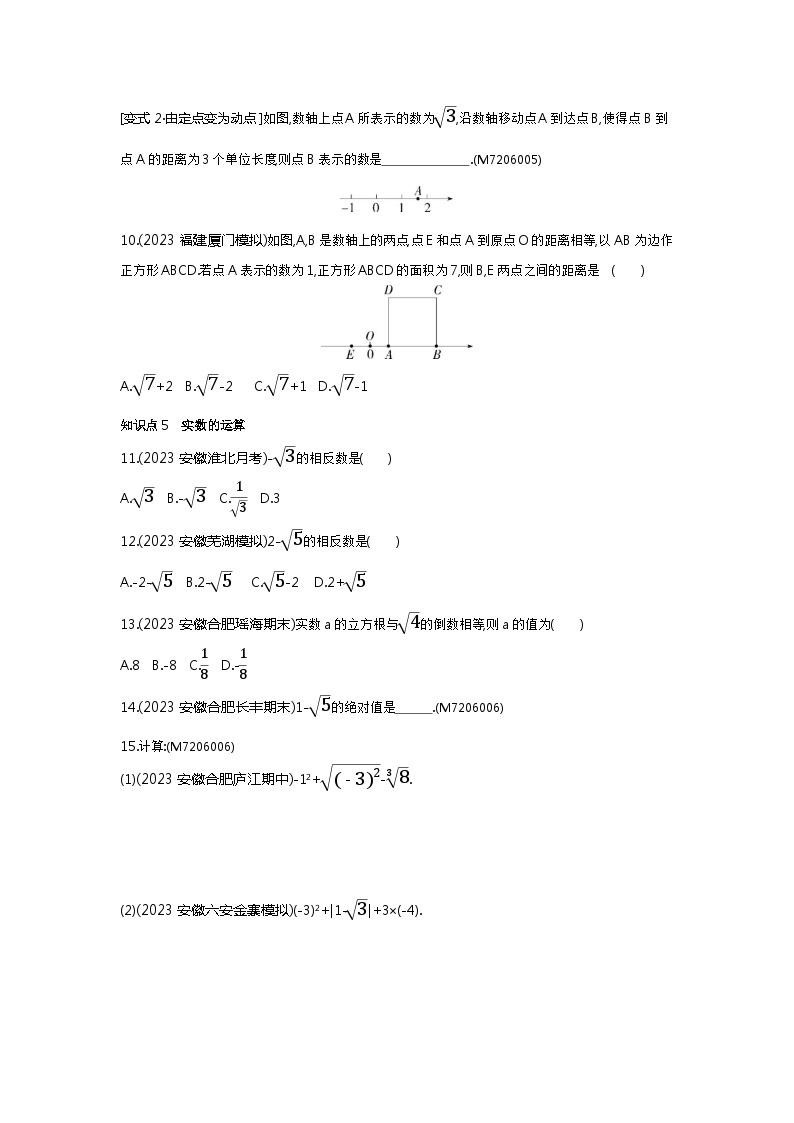 6.2　实数——2024年沪科版数学七年级下册精品同步练习03