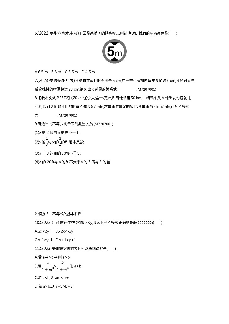 7.1　不等式及其基本性质——2024年沪科版数学七年级下册精品同步练习第2页