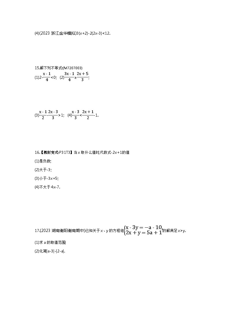 7.21　解一元一次不等式——2024年沪科版数学七年级下册精品同步练习03