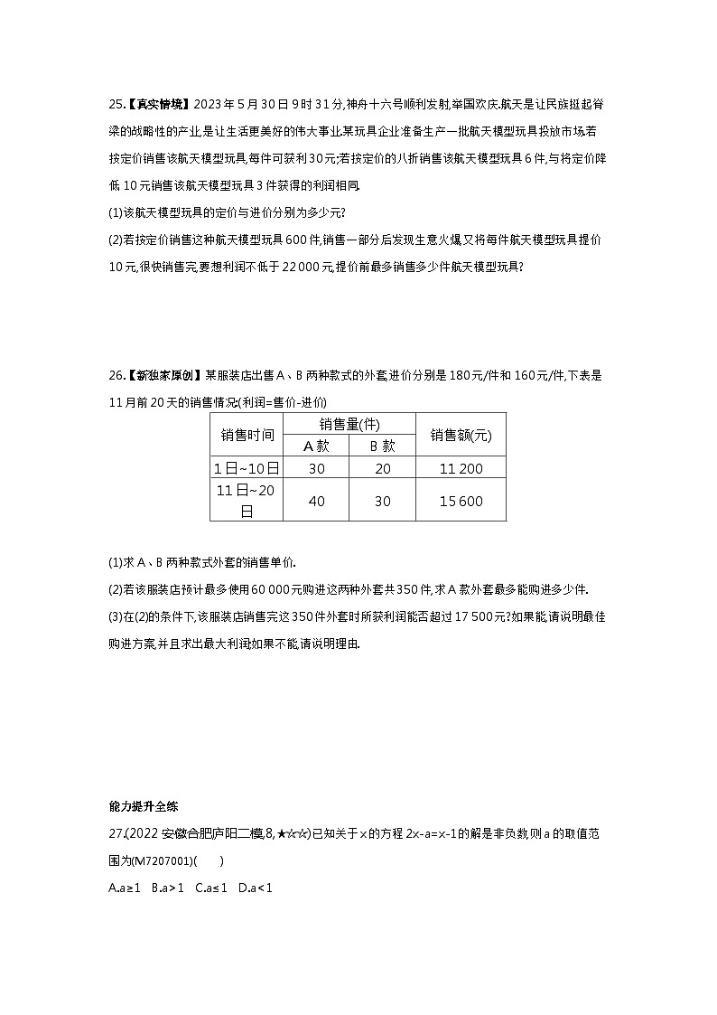 7.22　一元一次不等式的应用——2024年沪科版数学七年级下册精品同步练习02