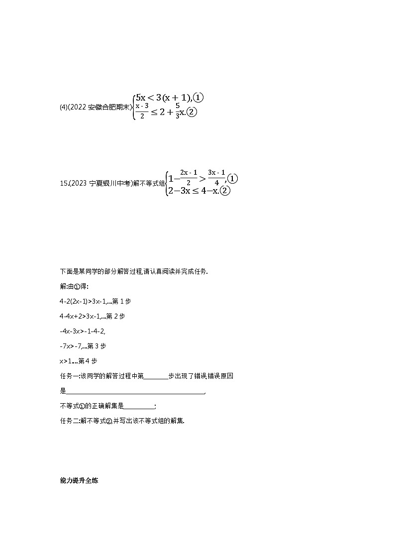 7.3　一元一次不等式组——2024年沪科版数学七年级下册精品同步练习第3页
