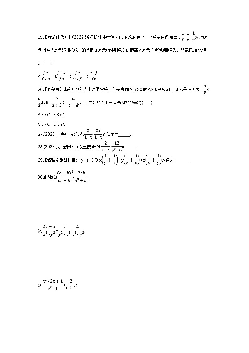 9.22　分式的加减——2024年沪科版数学七年级下册精品同步练习02