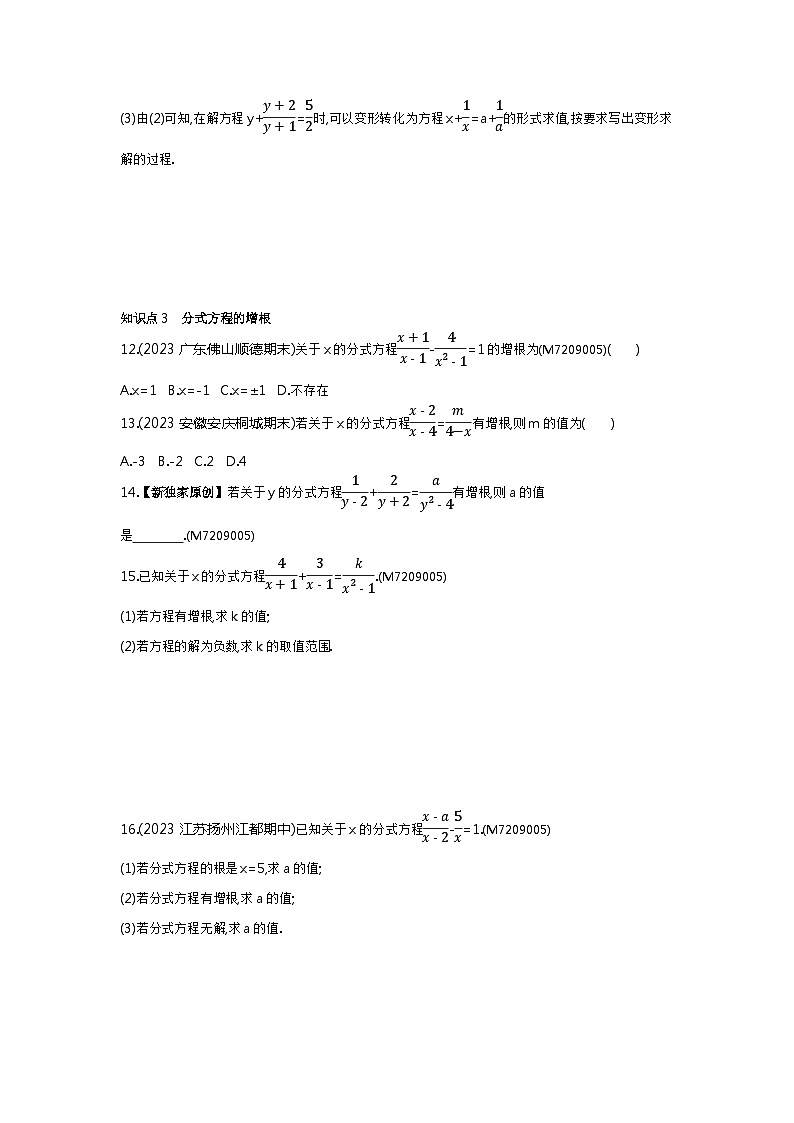 9.31　分式方程及其解法——2024年沪科版数学七年级下册精品同步练习第3页