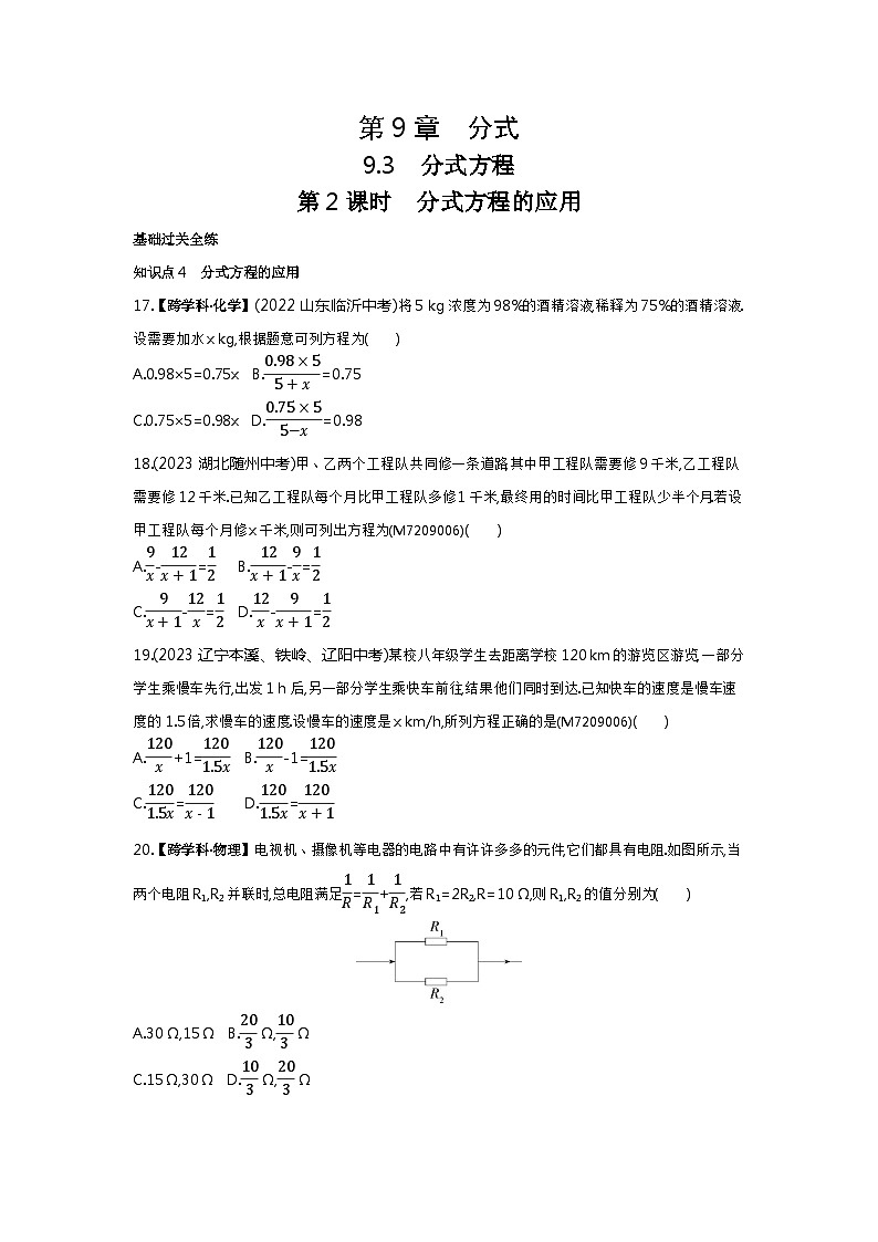 9.32　分式方程的应用——2024年沪科版数学七年级下册精品同步练习01