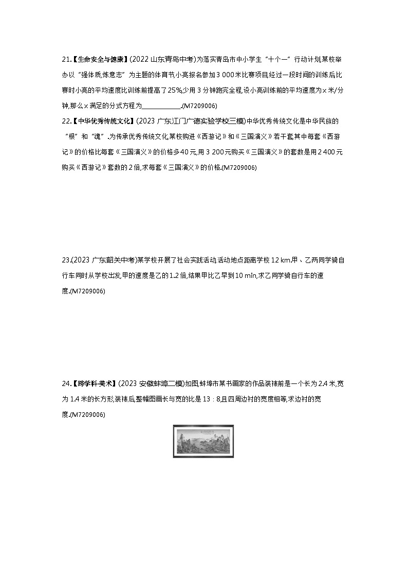 9.32　分式方程的应用——2024年沪科版数学七年级下册精品同步练习02