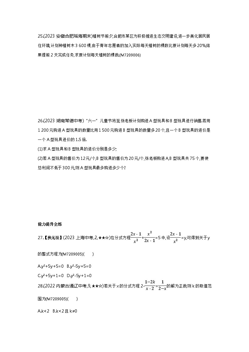 9.32　分式方程的应用——2024年沪科版数学七年级下册精品同步练习03
