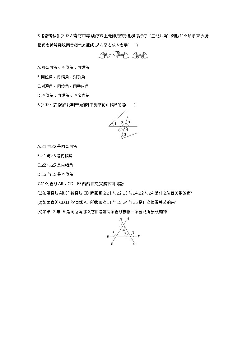 10.2　平行线的判定——2024年沪科版数学七年级下册精品同步练习02