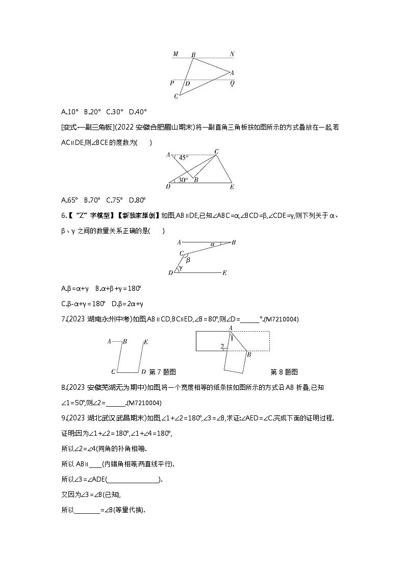10.3　平行线的性质——2024年沪科版数学七年级下册精品同步练习02