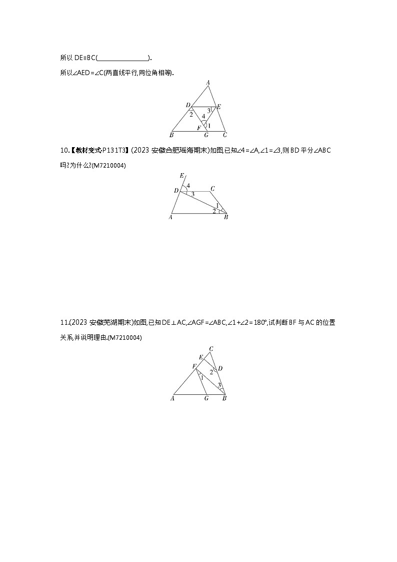 10.3　平行线的性质——2024年沪科版数学七年级下册精品同步练习03