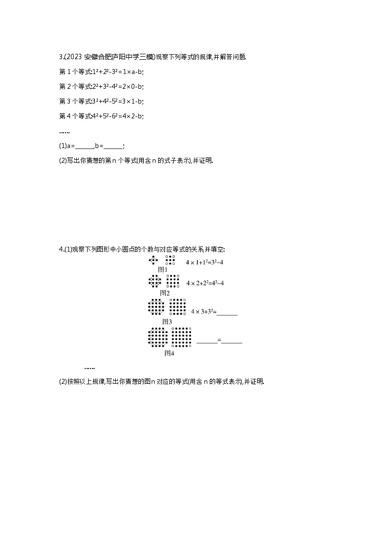 08-专项素养综合全练(八)关于整式和分式的规律探究——2024年沪科版数学七年级下册精品同步练习第2页
