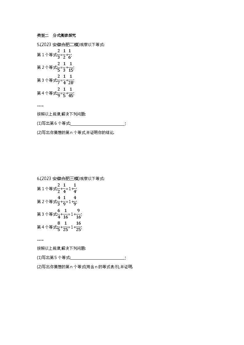 08-专项素养综合全练(八)关于整式和分式的规律探究——2024年沪科版数学七年级下册精品同步练习第3页