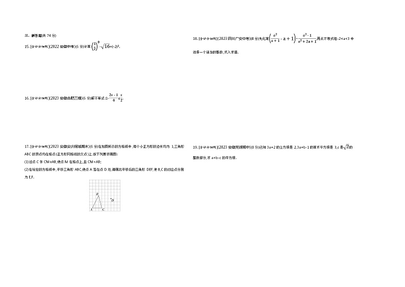 期末素养综合测试(一)——2024年沪科版数学七年级下册精品同步练习02