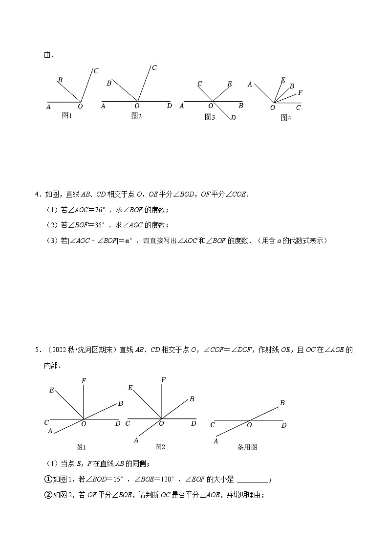 人教版七年级数学下册同步精讲精练专题期中复习压轴题训练(第五、六、七章)(原卷版+解析)第2页