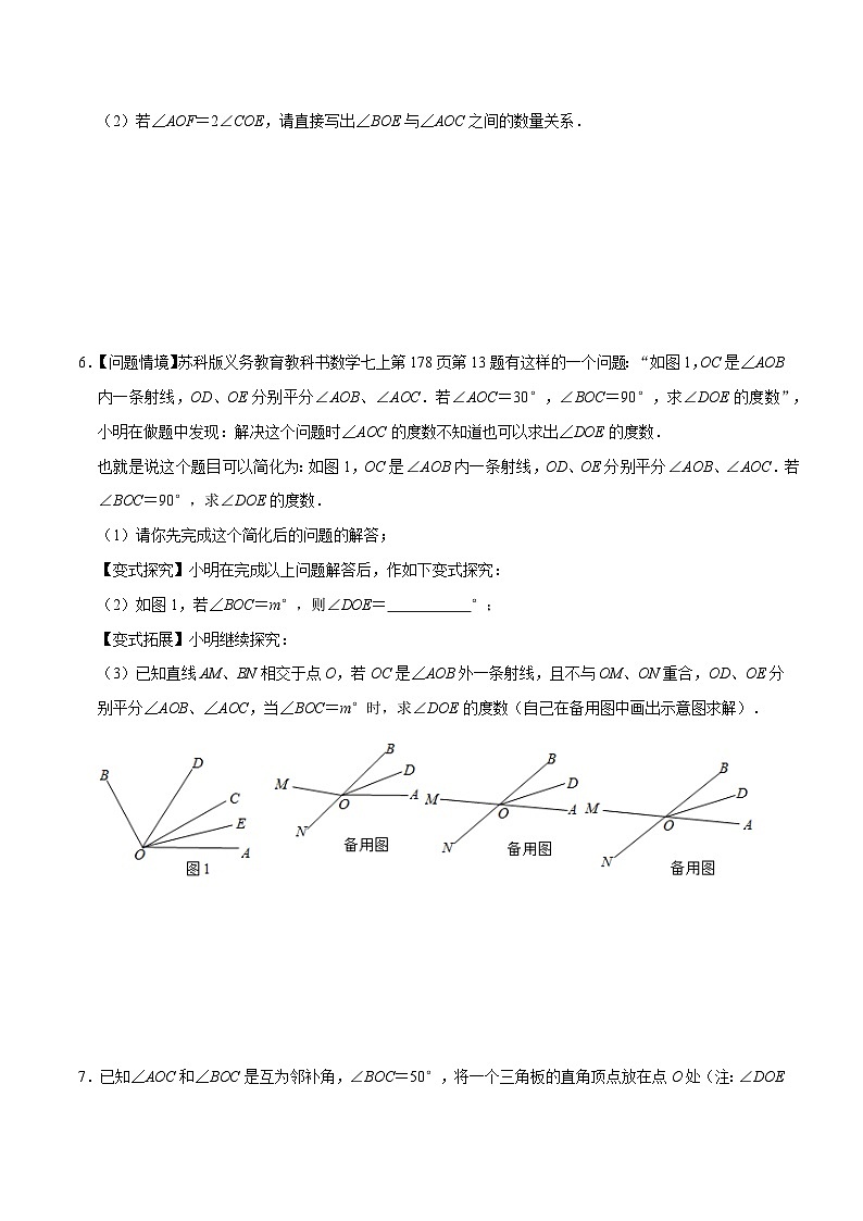 人教版七年级数学下册同步精讲精练专题期中复习压轴题训练(第五、六、七章)(原卷版+解析)第3页