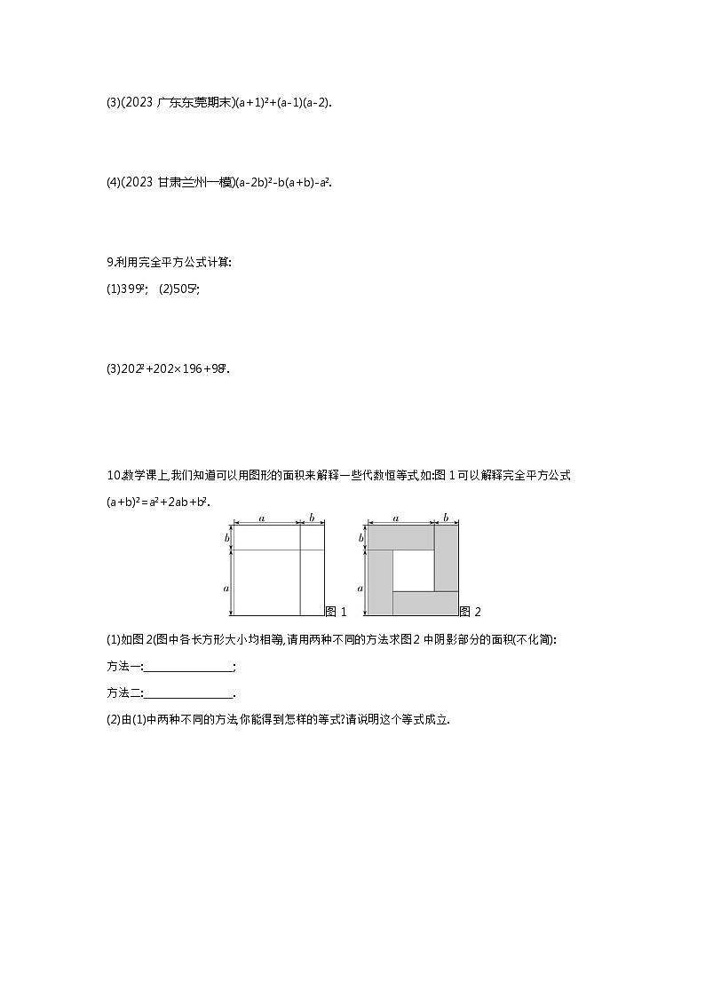 8.31　完全平方公式——2024年沪科版数学七年级下册精品同步练习02