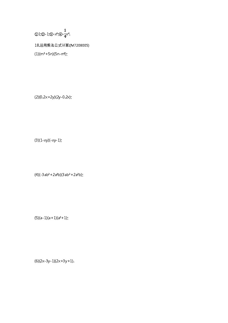 8.32　平方差公式——2024年沪科版数学七年级下册精品同步练习第2页