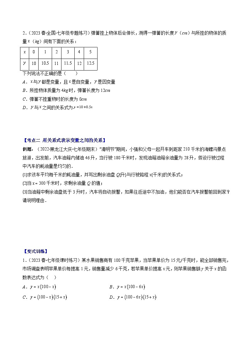 北师大版七年级数学下册重难点专题提优训练专题12用表格、关系式、图象表示变量间的关系(原卷版+解析)第2页
