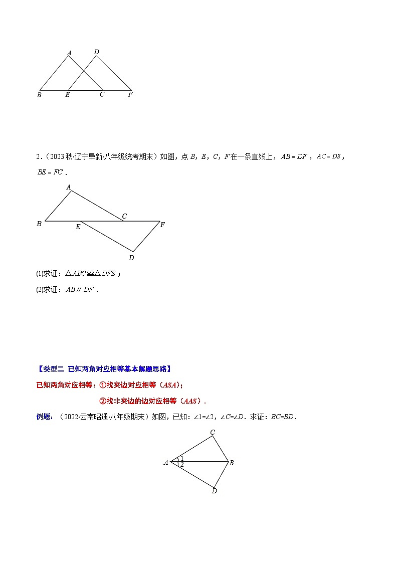 北师大版七年级数学下册重难点专题提优训练专题14解题技巧专题：判定三角形全等的基本思路(原卷版+解析)(3大思路)第2页