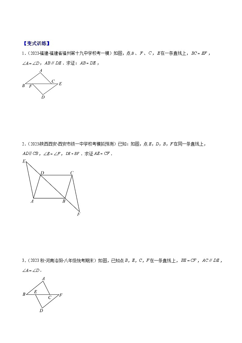 北师大版七年级数学下册重难点专题提优训练专题14解题技巧专题：判定三角形全等的基本思路(原卷版+解析)(3大思路)第3页