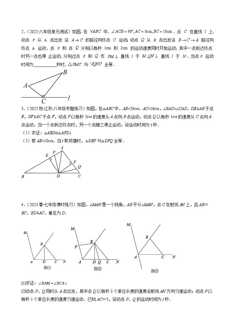 北师大版七年级数学下册重难点专题提优训练专题16难点探究专题：全等三角形中的动态问题(原卷版+解析)(3大动态)第2页