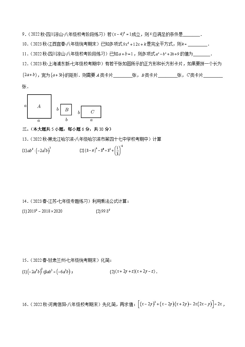 北师大版七年级数学下册重难点专题提优训练第一章整式的乘除培优检测卷(原卷版+解析)第2页
