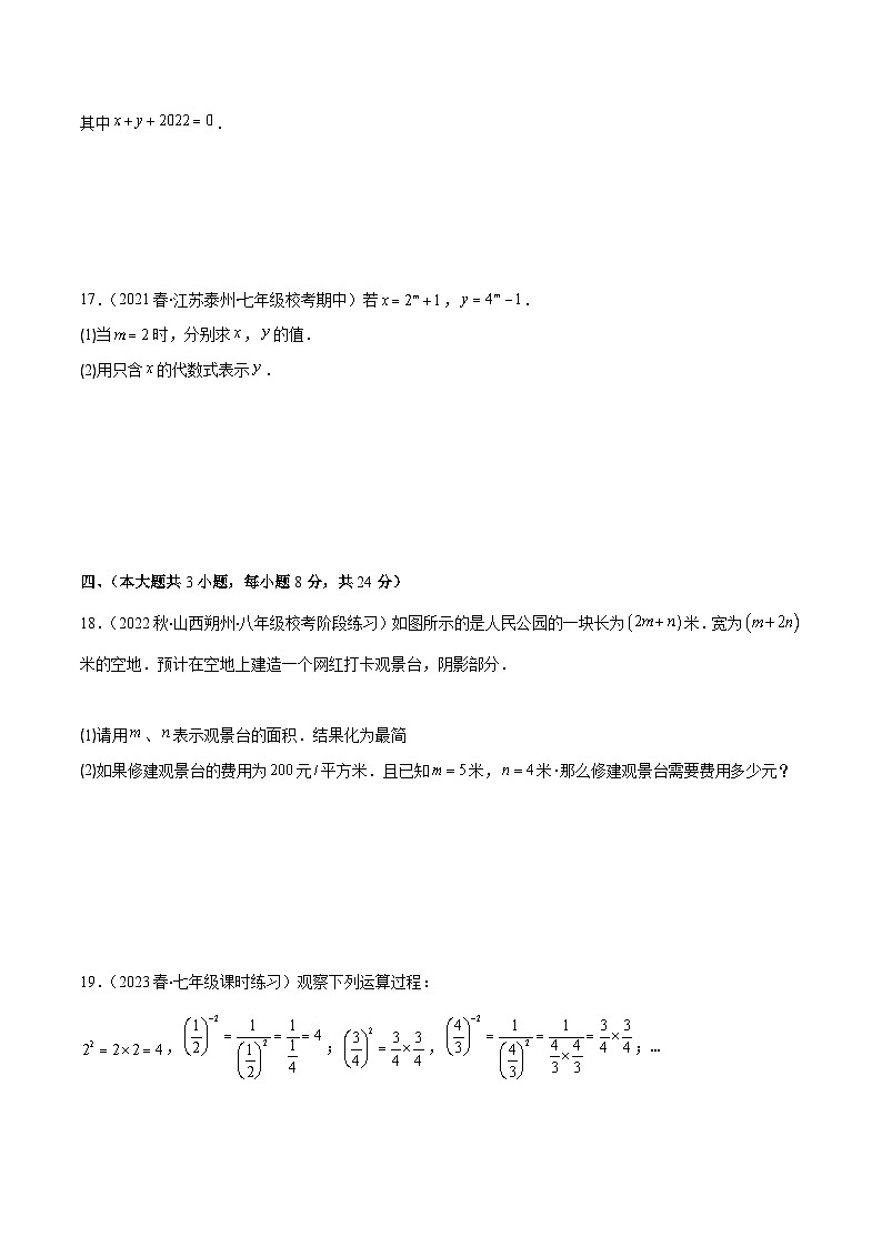 北师大版七年级数学下册重难点专题提优训练第一章整式的乘除培优检测卷(原卷版+解析)第3页