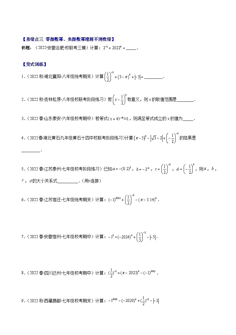 北师大版七年级数学下册重难点专题提优训练专题03易错易混集训：幂的运算(原卷版+解析)第3页