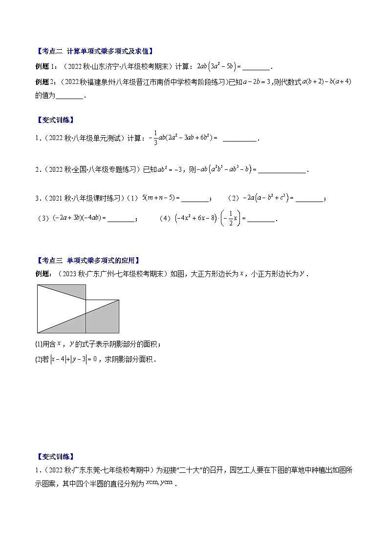北师大版七年级数学下册重难点专题提优训练专题04整式的乘法(原卷版+解析)第2页