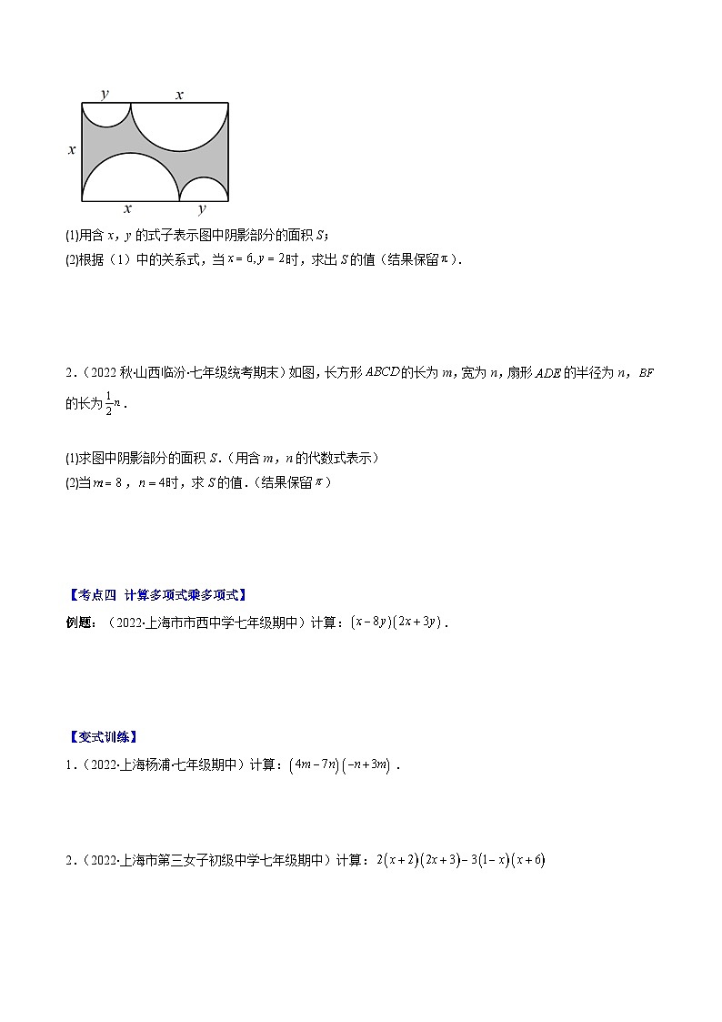 北师大版七年级数学下册重难点专题提优训练专题04整式的乘法(原卷版+解析)第3页