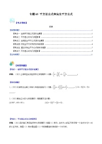 北师大版七年级数学下册重难点专题提优训练专题05平方差公式和完全平方公式(原卷版+解析)