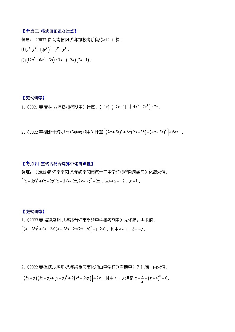 北师大版七年级数学下册重难点专题提优训练专题07整式的除法(原卷版+解析)第2页