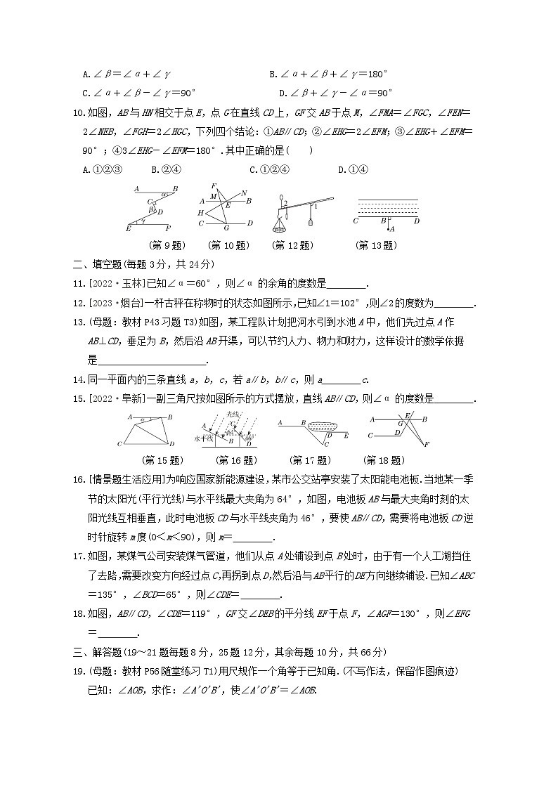 2024春七年级数学下册第二章相交线与平行线综合素质评价试卷（附解析北师大版）第2页