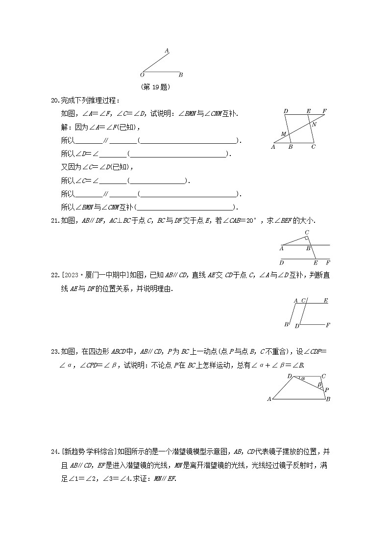 2024春七年级数学下册第二章相交线与平行线综合素质评价试卷（附解析北师大版）第3页