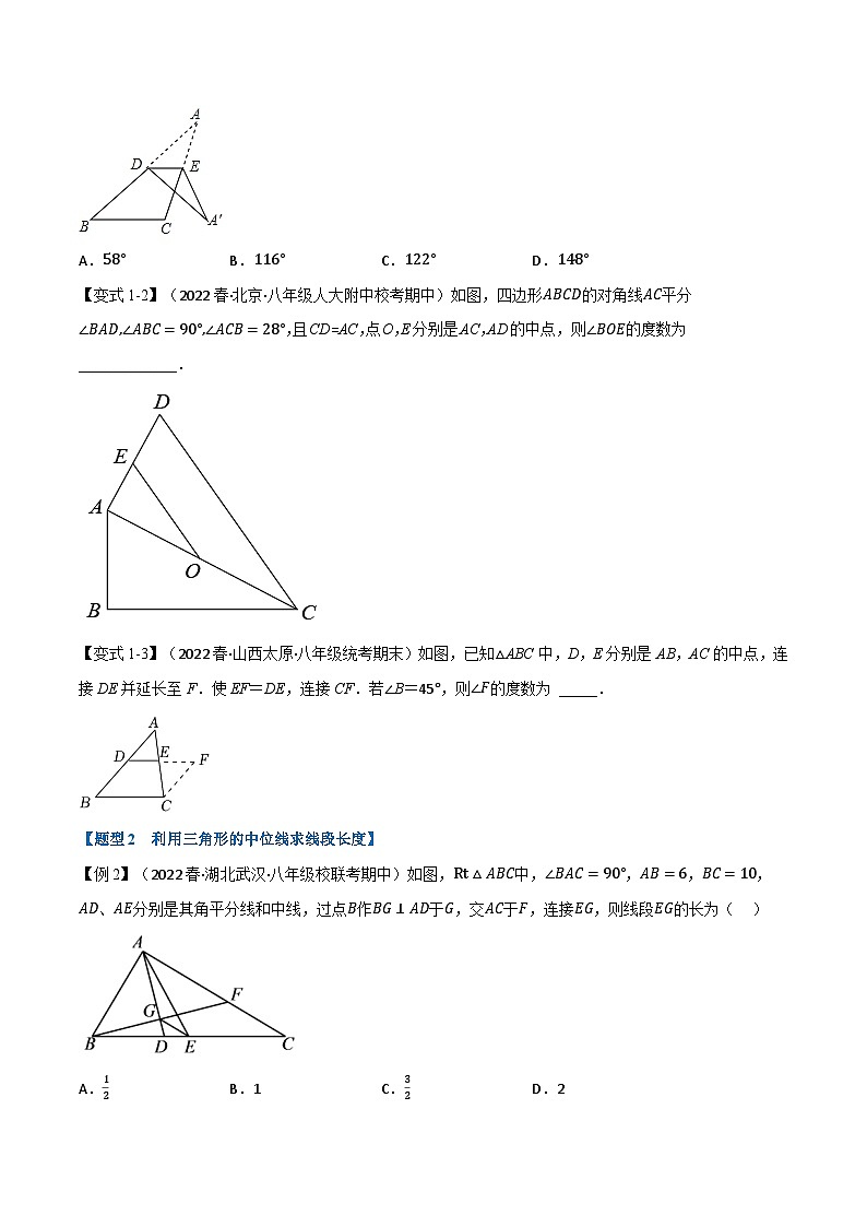 苏科版八年级数学下册举一反三专题特训专题9.7三角形的中位线【九大题型】(原卷版+解析)第2页