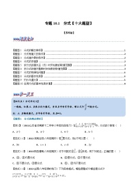 苏科版八年级数学下册举一反三专题特训专题10.1分式【十大题型】(原卷版+解析)