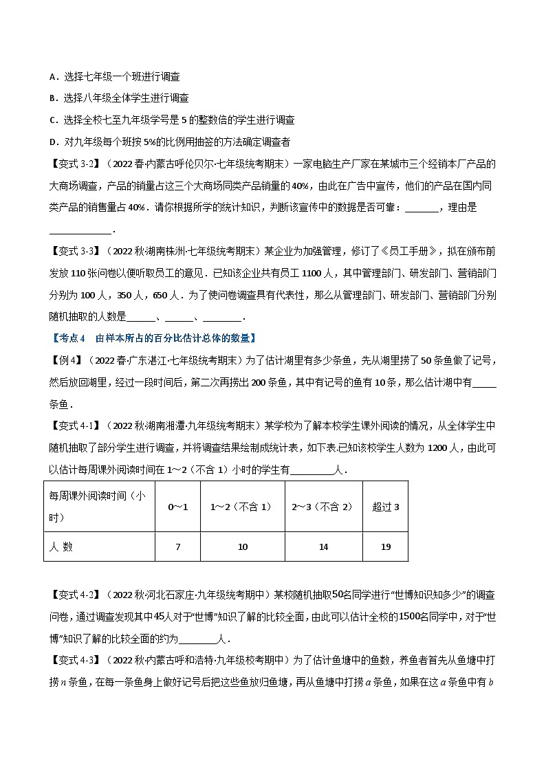 苏科版八年级数学下册举一反三专题特训专题13.1期中期末专项复习之数据的收集、整理、描述十六大必考点(原卷版+解析)03