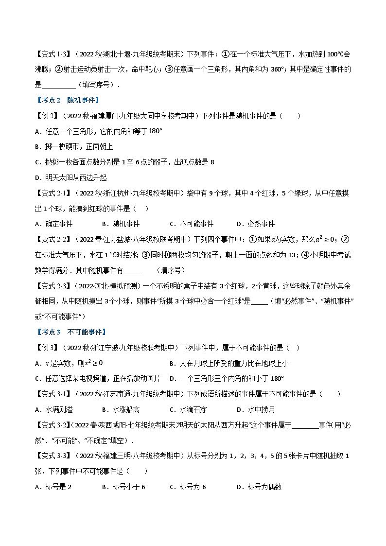 苏科版八年级数学下册举一反三专题特训专题13.2期中期末专项复习之认识概率十五大必考点(原卷版+解析)第2页