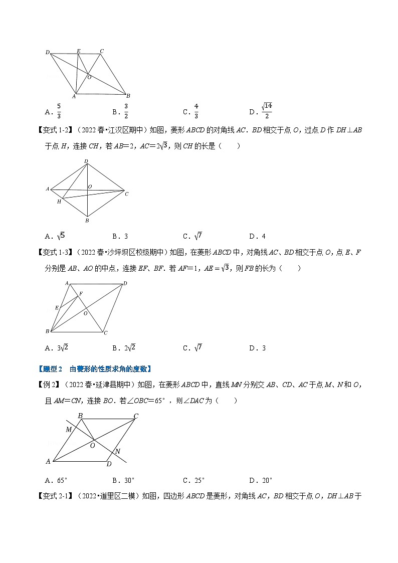 苏科版八年级数学下册举一反三专题特训专题9.4菱形的性质与判定【八大题型】(原卷版+解析)第2页