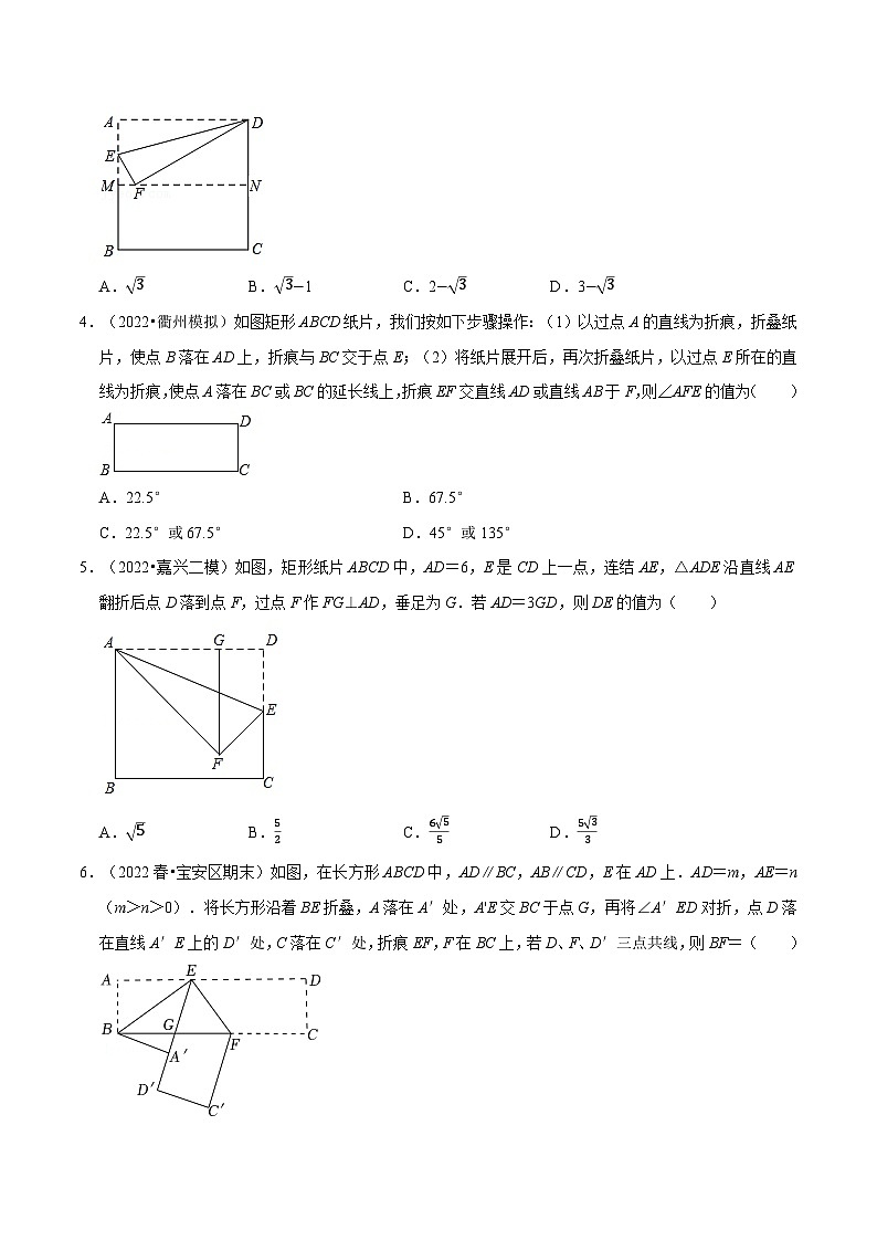 苏科版八年级数学下册举一反三专题特训专题9.8四边形中的折叠问题专项训练(30道)(原卷版+解析)第2页