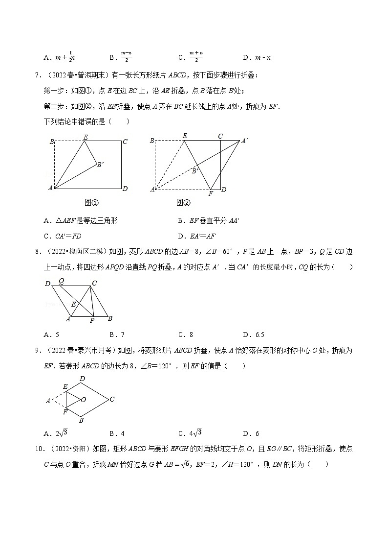 苏科版八年级数学下册举一反三专题特训专题9.8四边形中的折叠问题专项训练(30道)(原卷版+解析)第3页
