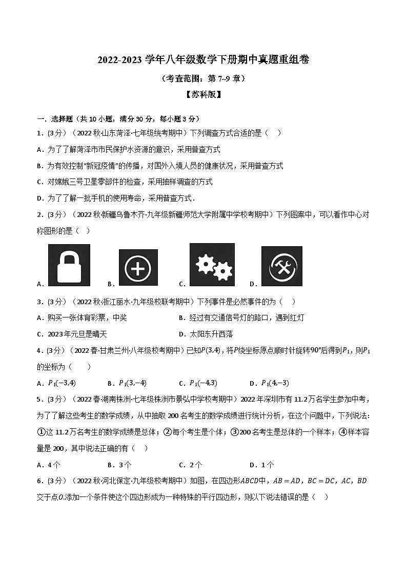 苏科版八年级数学下册举一反三专题特训专题13.4期中真题重组卷(考查范围：第7~9章)(原卷版+解析)01