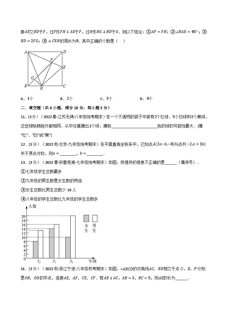 苏科版八年级数学下册举一反三专题特训专题13.4期中真题重组卷(考查范围：第7~9章)(原卷版+解析)03