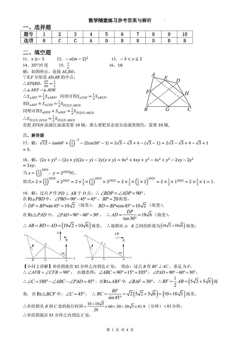 2024长郡双语九年级第二周周测数学试卷参考答案01