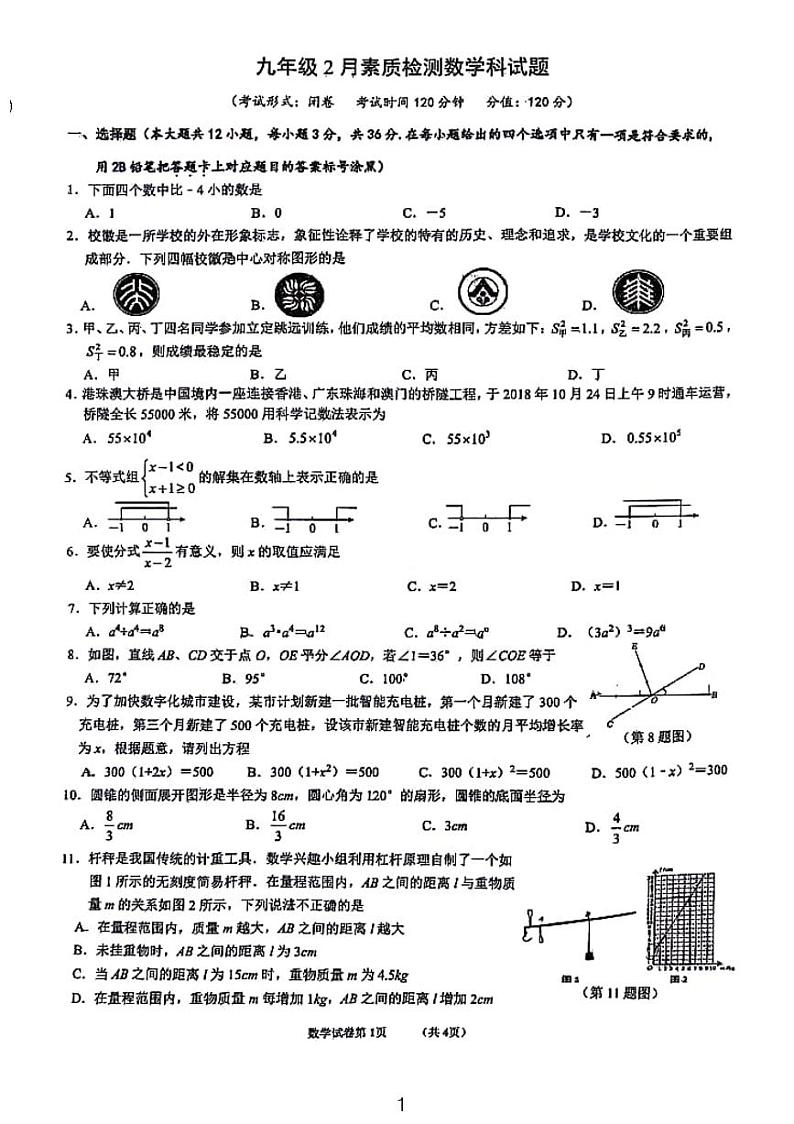 2024郑州中考数学质量调研试题数学模拟试卷第1页