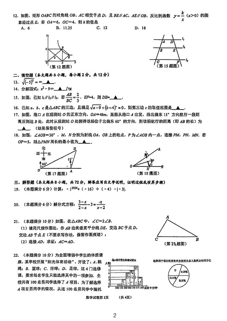 2024郑州中考数学质量调研试题数学模拟试卷第2页