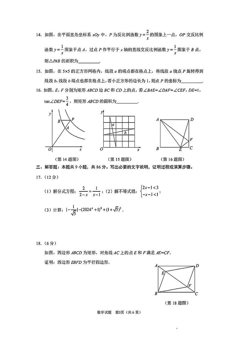 2024年湖南省部分学校初中学业水平模拟(一模)考试数学试卷03
