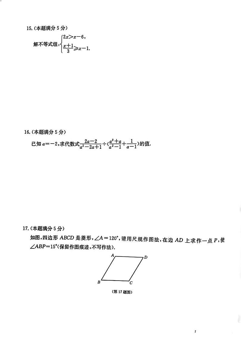 2024年陕西省部分学校九年级学业水平质量监测二模考试数学试题03